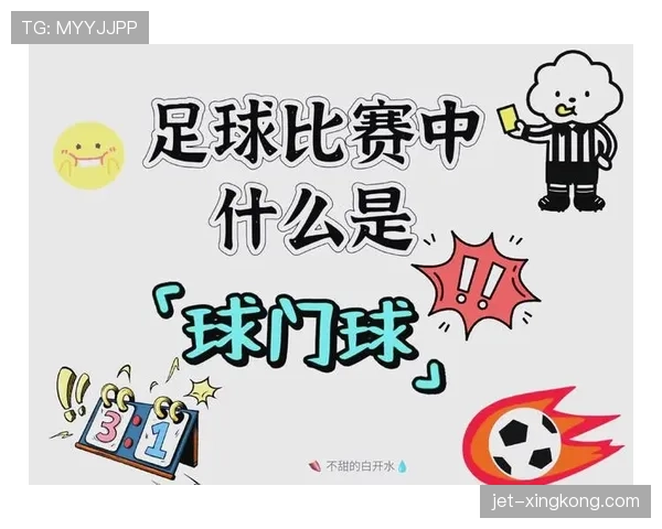 球门球规则:球什么时候算为比赛开始及对方站位限制 球门球规则:球什么时候算为比赛开始及对方站位限制